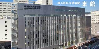 埼玉医科大学病院 - Saitama Medical University Hospital
